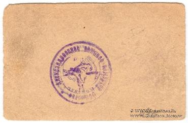 4 рубля 1920 г. (Александровск)