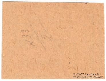 20 копеек 1918 г. (Кизил-Кия)