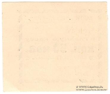 50 копеек 1918 г. (Кизил-Кия)