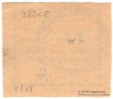 10 копеек 1918 г. (Кизил-Кия)