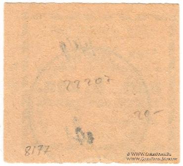 5 копеек 1918 г. (Кизил-Кия)