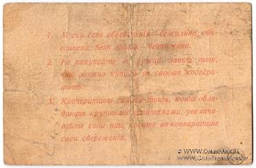 10 рублей 1918 г. (Кременчуг)