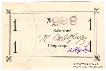1 рубль 1917 г. (Пиленково)