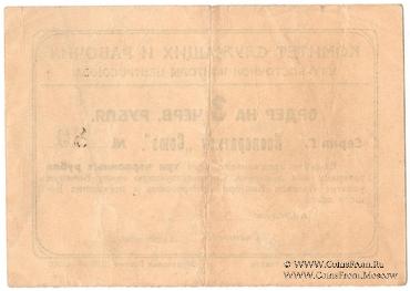 3 рубля 1924 г. (Ростов на Дону)