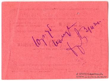 10 рублей 1924 г. (Ростов на Дону)