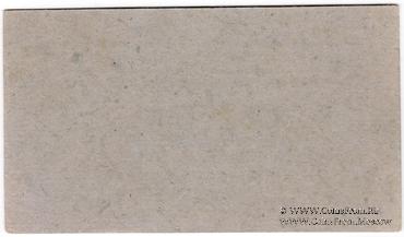 500 рублей 1923 г. (Севастополь)