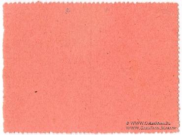 50 копеек 1923 г. (Севастополь)