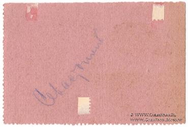 10 копеек 1923 г. (Севастополь)