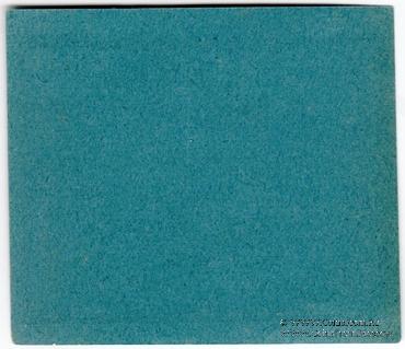 50 копеек б/д (Таганрог)