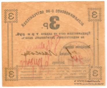 3 рубля б/д (Туапсе)