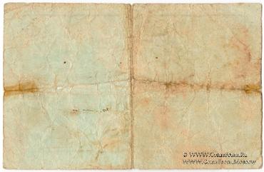 5 рублей 1918 г. (Феодосия)