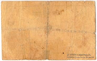 10 рублей 1918 г. (Феодосия)