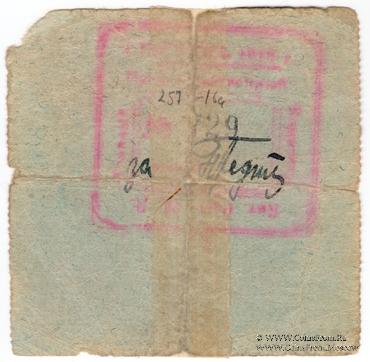 50 копеек 1919 г. (Харбин)