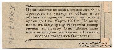 3 рубля 1921 г. (Благовещенск)