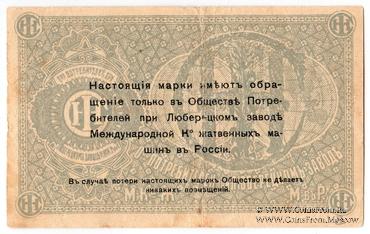 5 копеек б/д (Люберцы)