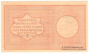 10.000 рублей 1922 г. (Ташкент)