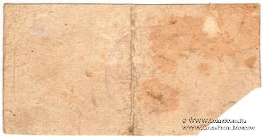 1 рубль 1918 г. (Молочанск)