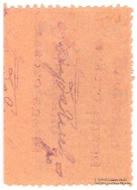 50 копеек 1923 г. (Ростов на Дону)