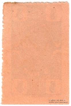 5 копеек 1923 г. (Ростов на Дону)