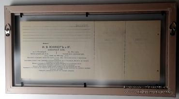 Свидетельство Банкирского Дома И.В. Юнкер и К 1900 г.