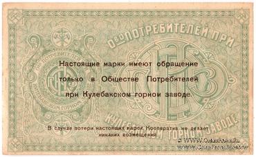 10 рублей б/д (Кулебаки)