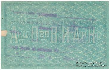 5 рублей 1919 г. (Ростов на Дону)