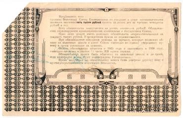 5.000 рублей 1920 г. (Вельск)