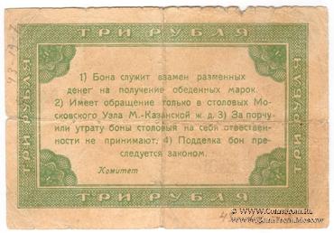 3 рубля б/д (Москва)