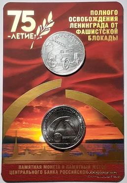 Памятная монета и памятный жетон 2019 г. ММД