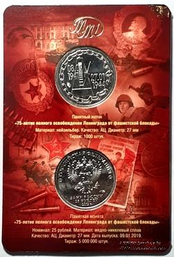 Памятная монета и памятный жетон 2019 г. ММД