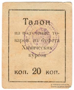 20 копеек 1924 г. (Москва)