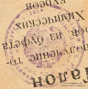 20 копеек 1924 г. (Москва)