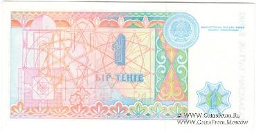 1 тенге 1993 г. 