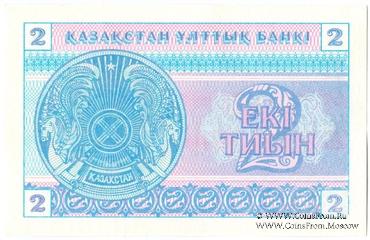 2 тиына 1993 г.