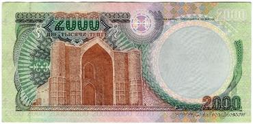 2.000 тенге 1996 г. 