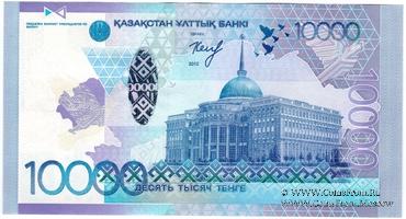 10.000 тенге 2012 (2014) г. 