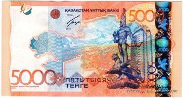 5.000 тенге 2011 г. 