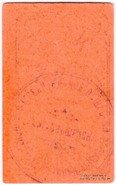 3 рубля б/д (Благовещенск)