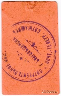 10 рублей б/д (Благовещенск)