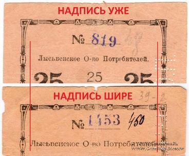 25 рублей 1918 г. (Лысьва)