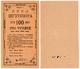 100 руб 1922 Москва Цегуткооп № 6558