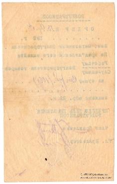 100 рублей 1922 г. (Житомир)