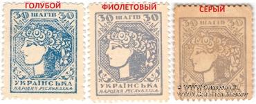 30 шагов 1918 г.