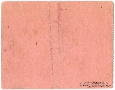 10 рублей 1918 г. (Кизил Кия)