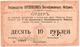10 млн руб 1921 Окуловка писчебум ф-ка № 1895 АВ