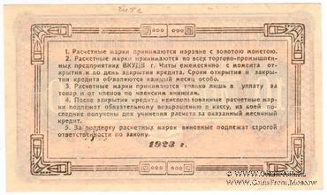 10 копеек 1923 г. (Чита)