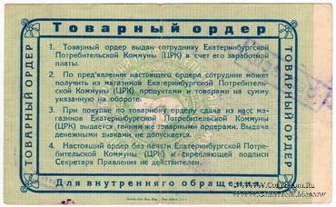 3 копейки золотом 1923 г. (Екатеринбург)