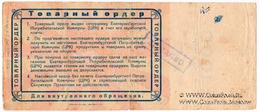 10 рублей золотом 1923 г. (Екатеринбург)