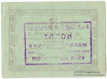 5 червонных копеек 1923 г. (Петроград)