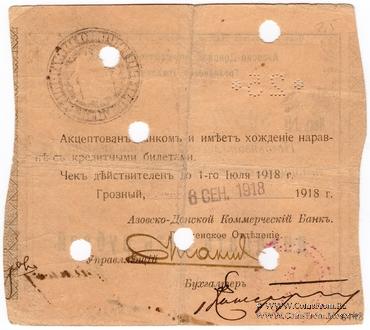 25 рублей 1918 г. (Грозный)